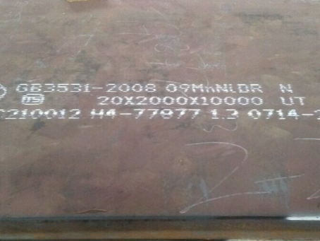 商丘低温容器板-09MnNiDR